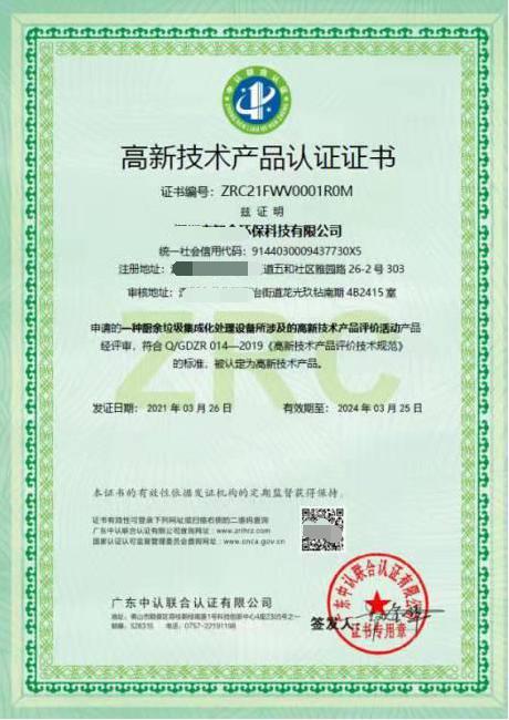 高新技术产品认证证书的价值与获取指南 认监委与技术开发的核心作用